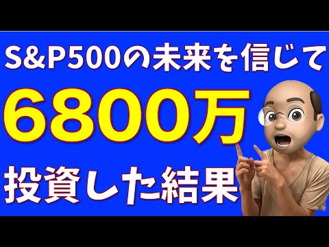 【衝撃】米国株を全力買いしたらこうなります【24年6月資産を全公開】