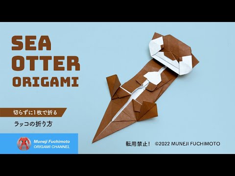 「折り紙」ラッコ（sea ​​otter）の折り方