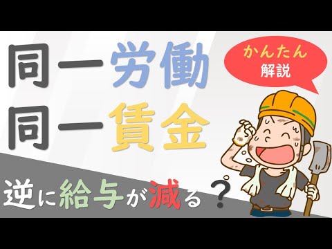 【超わかる】同一労働同一賃金の重要ポイント4つ(2020年)