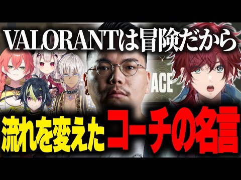 【VALORANT】相手に傾きかけた流れを断ち切ったコーチの名言がアツすぎた【ローレン Qルトガ にじEXヴァロ にじさんじ 切り抜き】