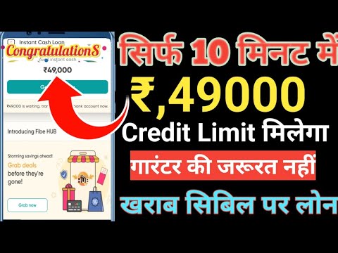 सिर्फ 10 मिनट ₹,49000 Credit Limit  instant Approved/Without income Bad CIBIL LOAN LOW INTEREST RETE