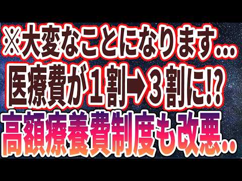 【政府が隠す】多くの高齢者が医療難民...75歳以上の医療費引上げ決定！！弱者切り捨てにより病院に行けない老後がやってくる…