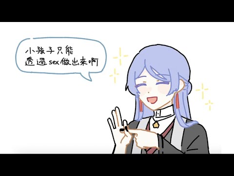 【手描彩虹社】請問虛擬東京有送子鳥嗎？【弦月藤士郎】