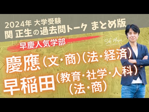 関 正生【大学受験／過去問トーク】2023年の全国の大学の入試問題を関正生が徹底分析＆トーク　№208