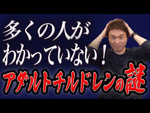 アダルトチルドレンという言葉に振り回されてない？自己理解への第一歩