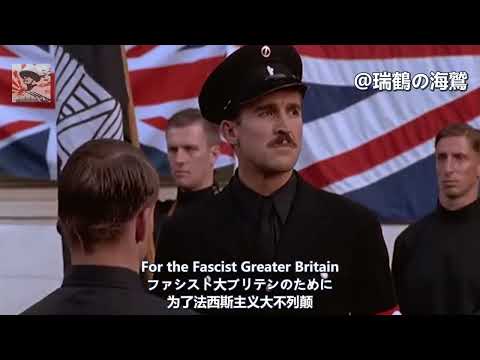 Onward, Blackshirts! - BUF Song (Giovinezza) 【イギリスファシスト連合党歌】進め、黒シャツ隊! (青春)