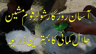 Asan Rozgar Sugar Foam Machine | Azadi Digital |