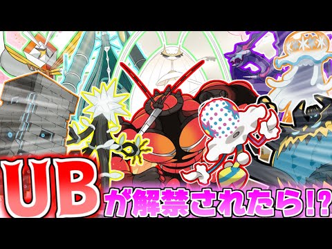 【ポケモンSV】第一回ウルトラビースト入学候補式