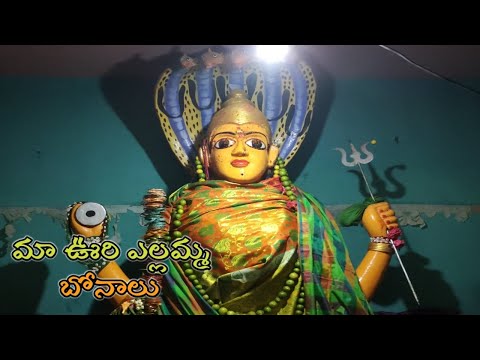 మా ఊరి ఎల్లమ్మ బోనాలు || Yellamma Bonalu || Village Vlog || By Sumasri Vlog and Recipes