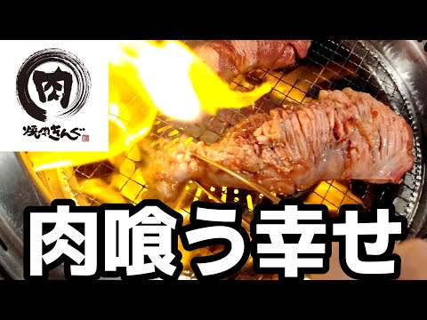 焼肉きんぐ【幸せのひととき】食べ放題！飲み放題！喜び放題‼