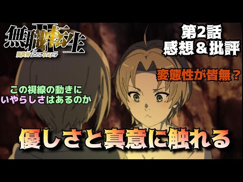 【無職転生2期2話】ルーデウスの謙虚さは逆効果なのか？「無職転生Ⅱ ～異世界行ったら本気だす～」第2話の魅力を独自解釈で語りつくす。アニメ感想＆批評