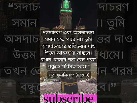 Islamic status on YouTube, #shorts @Saqib_ali05 @sheikhahmadullahofficial @IslamicBanglashorts-100M