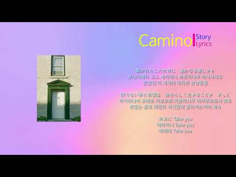 Camino 카미노 - Story 레스큐포스 Op (노래가사, 번역)