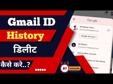 Gmail account history delete kaise kare ? how to delete Gmail account history ?