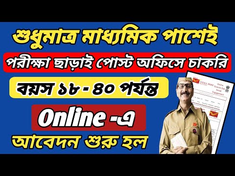 Post Office GDS Form Fill Up 2024|GDS Online Apply 2024| Post Preference select online