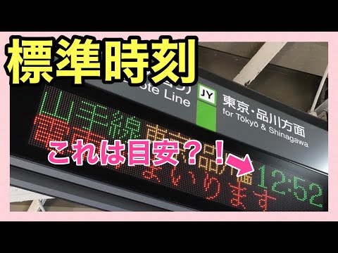 【あくまで目安の標準時刻】＊採時駅と非採時駅＊＊【列車ダイヤ④】