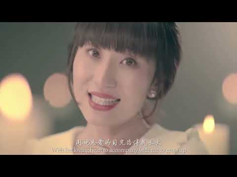 好妈妈 - 俪媛&老猫 【官方MV】