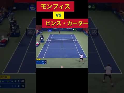 モンフィス1人ダンクコンテスト#shorts #tennis #スローモーション