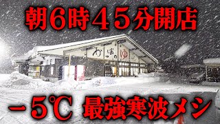 青森)来客１０００人。警報級の積雪５０cm超えの中で朝めしを平然とキメる人々が凄い