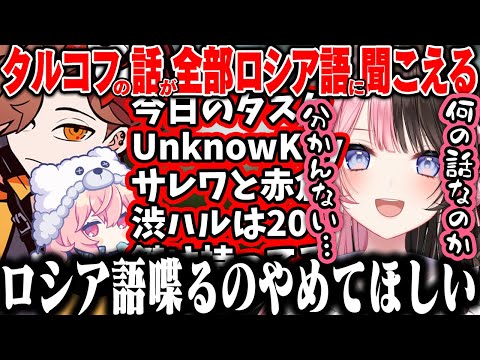 タルコフの話が難しくて全てロシア語に聞こえる橘ひなのが面白すぎたｗｗ【橘ひなの/ありさか/nqrse/神成きゅぴ/渋谷ハル/ぶいすぽ/タルコフ】