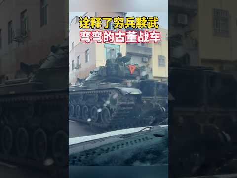 Taiwan's main tank on the streets