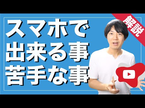 【YouTubeの始め方】スマホでチャンネル運営は可能か？オススメジャンルも解説！