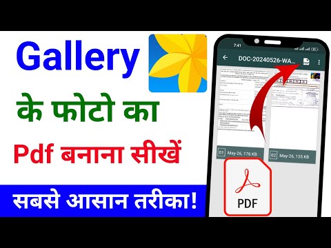 Gallery ke photo ko pdf kaise banaye| photo ka pdf file kaise banaye | pdf file kaise banaen