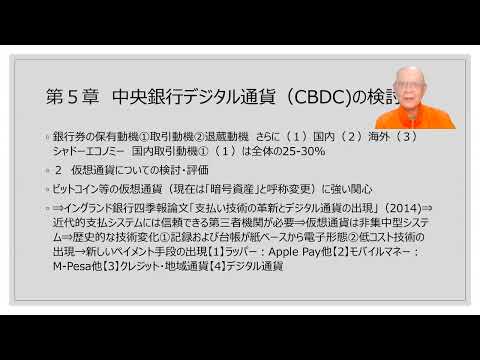 連続講義⑨中央銀行デジタル通貨（CBDC)の検討