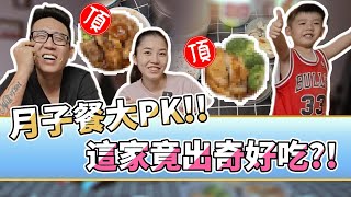 月子餐大PK!!這家竟出奇好吃？！#月子餐 #孕婦 #坐月子#鉉堂國際 #外匯車