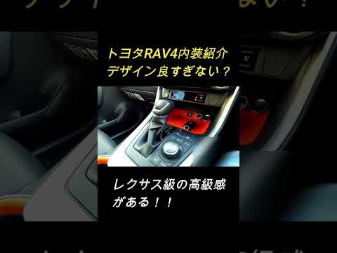 【レクサス級？】トヨタRAV4アドベンチャーの内装が凄すぎた！