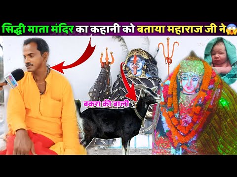 Siddhi Mata Mandir Story ||सिद्धि माता मंदिर का इतिहास||महाराज जी ने ये क्या बोला || Mor Sangi Vlog