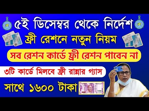 Free Ration Scheme new rules | Free Gas Cylinder & 1600 Rupees in 3 type of Ration Card #ration