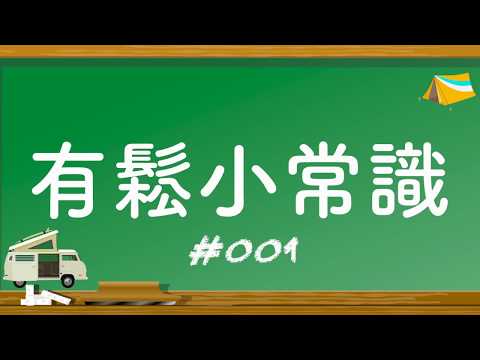 有鬆小常識#001石灰粉到底能不能防蛇？