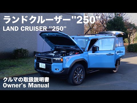 TOYOTA LAND CRUISER "250"  / Owner's Manual / 2024