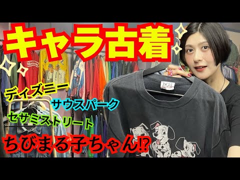 【ギリ中野区】ずっと気になってた古着屋でお買い物！