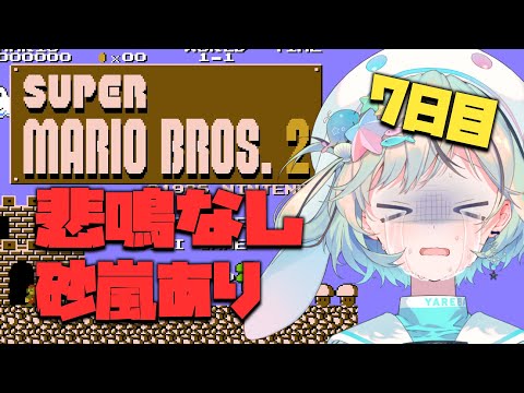 【スーパーマリオブラザーズ2】5面から！何だこの風は…【#夏渚まはろ￤#パレプロ研究生】