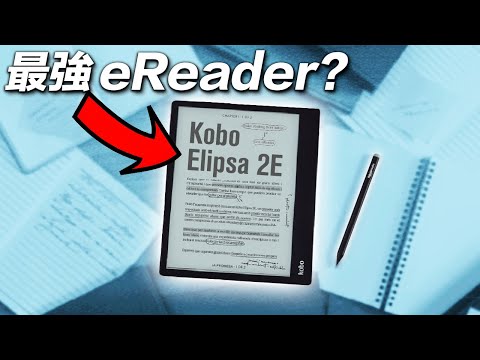 電子書📚？買佢！ Kobo Elipsa 2E 📖 書寫+閱讀 📝 買機送你$400 🔏 二合一電子書閱讀器