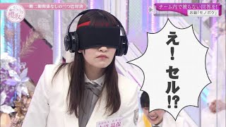 【櫻坂46】衝撃の大沼スタイルにメンバー大爆笑