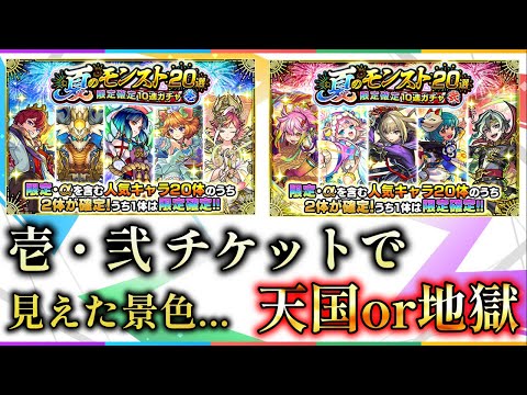 【モンスト】夏のモンスト20連限定ガチャ［壱・弐を初日に引いてみた...結果］　『皆様の購入の参考になれば幸いです』