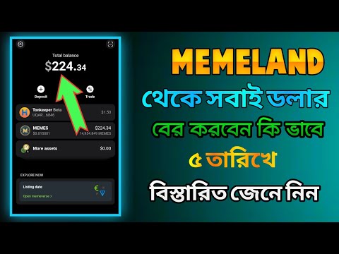 MEMELAND AIRDROP UPDATE। MEMELAND LISTING DATE।  MEMELAND New Update Today।  MEMELAND WITHDRAWAL