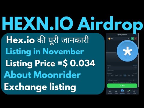 Hexn.io Airdrop Listing Date and Price | Hexn Airdrop की पूरी जानकारी इस वीडियो में  |