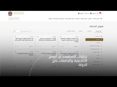 خطوات الاستفسار عن البرامج الأكاديمية والجامعات خارج الدولة