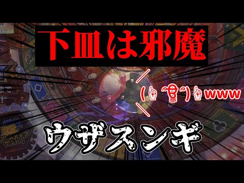 【下皿】下皿って邪魔しかしないと思うんだ【フォーチュントリニティ5】