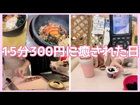 【朝ご飯、夜ご飯】15分300円に癒された日。