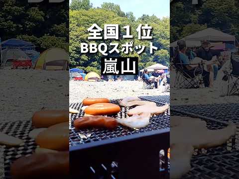 埼玉BBQスポット【全国1位の実績】嵐山渓谷バーベキュー