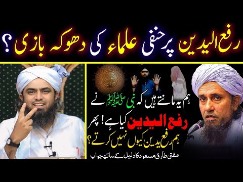 😡Reply To Mufti Tariq Masood Sb On Raf Ye Deen By Engineer Muhammad Ali Mirza Sb