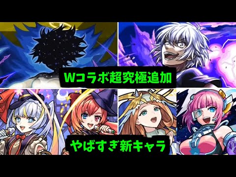 面白ェよオマエ───最っ高に面白ェぞっ！！！【モンストニュース】