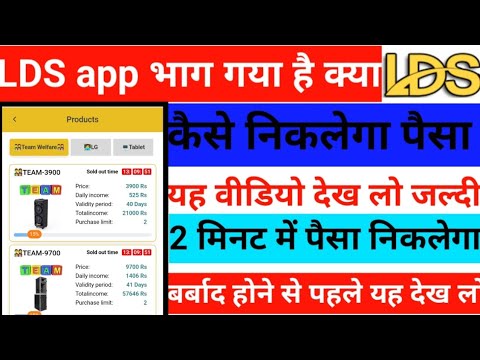 LDS app viddol problem today new viddol kaise hoga yah video dekh lo do minut mein vidhol successful