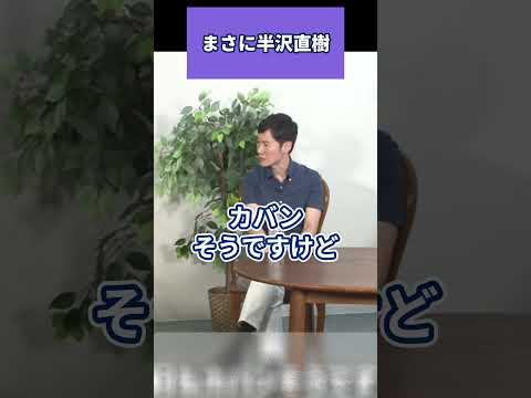 爽やかな半沢直樹 #石丸伸二