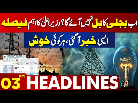 Electricity Price Changed | Good News For Laborie People | 03 PM Headlines | Lahore news HD